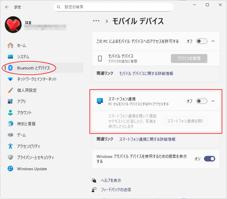 モバイルデバイスの［スマートフォン連携］をオフ