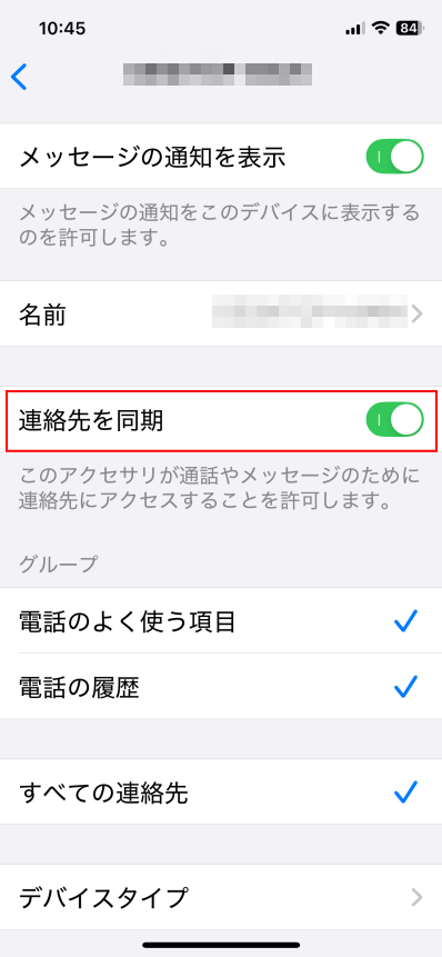 iPhoneの［連絡先を同期］