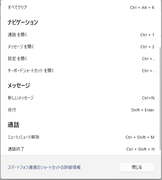 ［スマートフォン連携］のキーボードショートカット下部