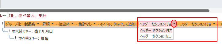 ［ヘッダーセクション付き］と［フッターセクション付き］