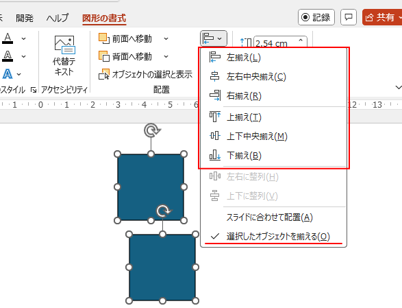 2個以上のオブジェクトを選択した時の［オブジェクトの配置］