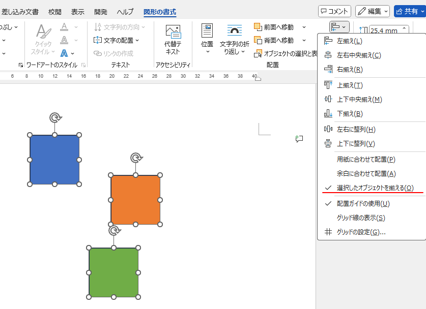 ［オブジェクトの配置］で［選択したオブジェクトを揃える］を選択
