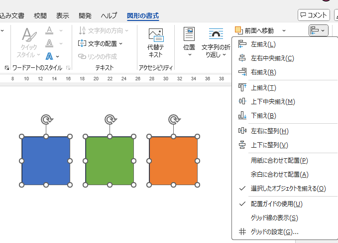 ［図形の書式］タブの［配置］グループにある［オブジェクトの配置］