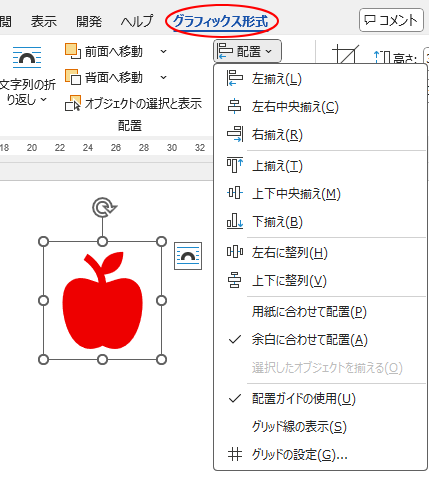 ［グラフィック形式］タブの［オブジェクトの配置］
