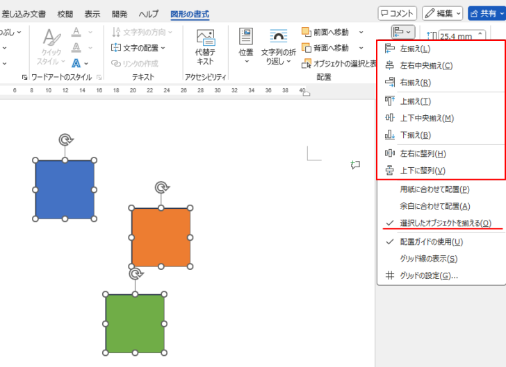 ［オブジェクトの配置］で［選択したオブジェクトを揃える］を選択