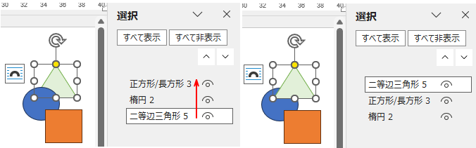 重なりの順番を変更