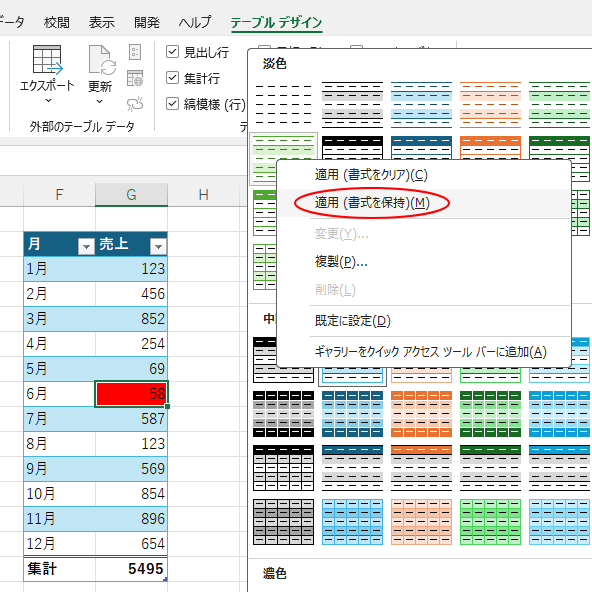 ショートカットメニューの［適用（書式を保持）］