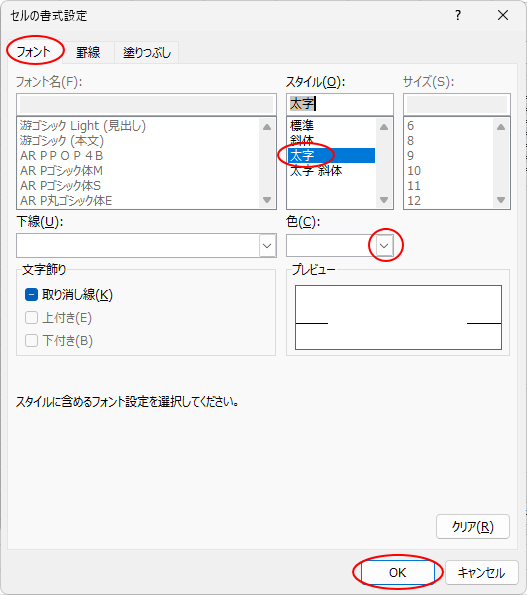 ［セルの書式設定］ダイアログボックスの［フォント］タブ