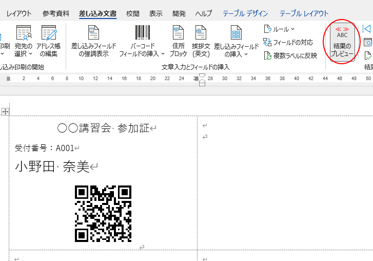 挿入した文字とフィールドコードのフォントサイズとレイアウトの調整