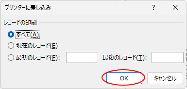［プリンターに差し込み］ダイアログボックス