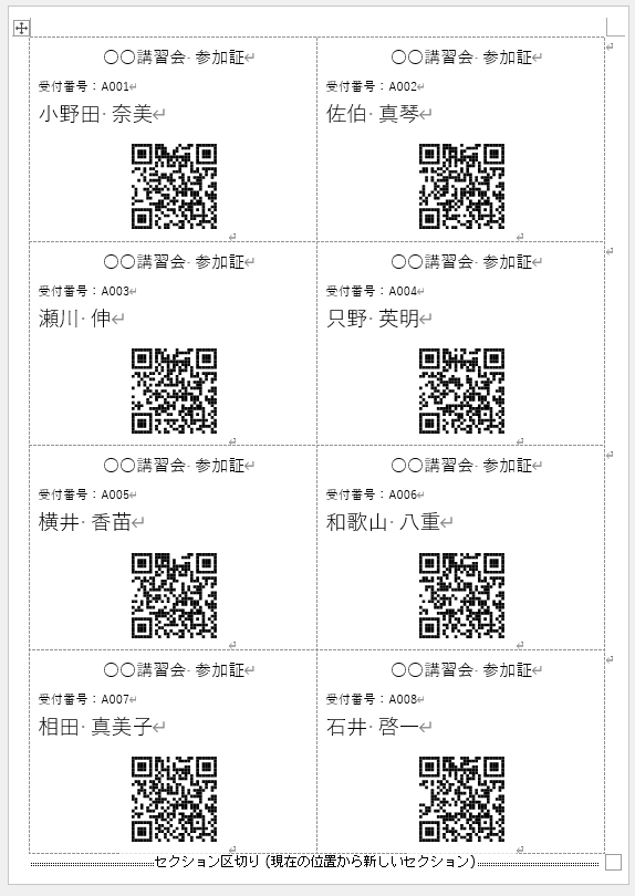 新規文書に差し込まれたQRコード