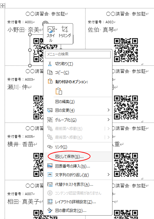 ショートカットメニューから［図として保存］
