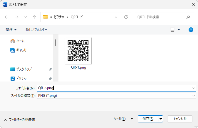 ［図として保存］ダイアログボックス