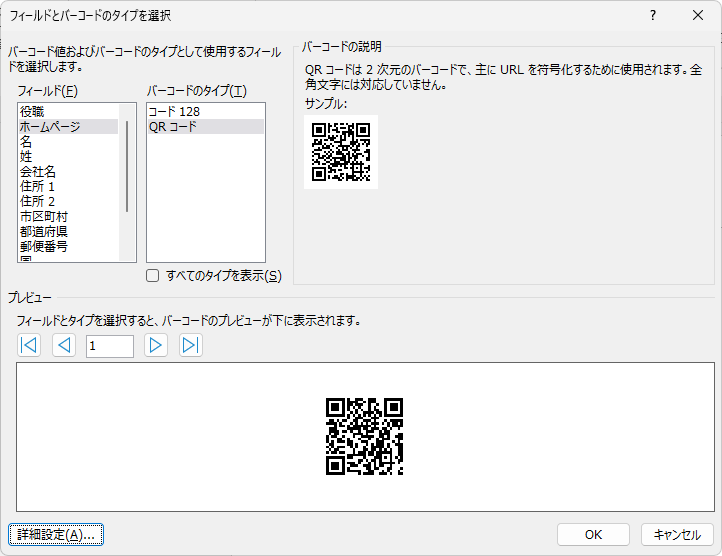 ［プレビュー］で70％に縮小されたQRコードを確認