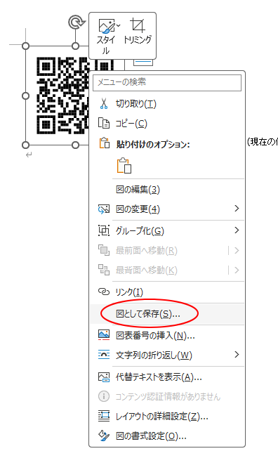 ショートカットメニューから［図として保存］
