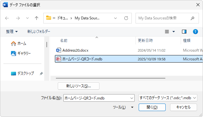 ［データファイルの選択］ダイアログボックス
