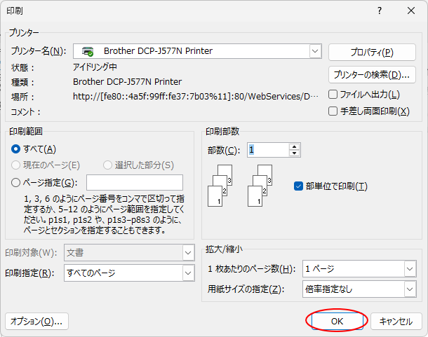 ［印刷］ダイアログボックス