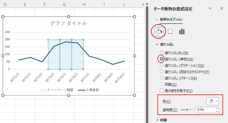 ［塗りつぶし（単色）］を選択して［色］と［透明度］を設定