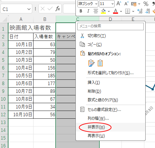 C列のショートカットメニュー［非表示］