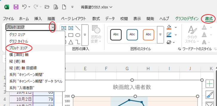 ［書式］タブの［現在の選択範囲］グループにある［グラフ要素］-［プロットエリア］