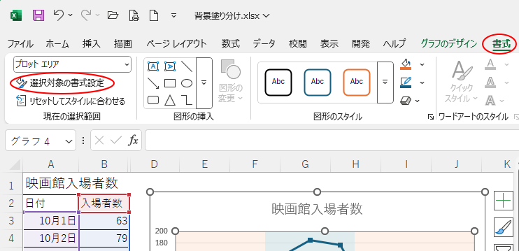 ［書式］タブの［選択対象の書式設定］