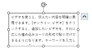 Wordで文字列が折り返されたテキストボックス