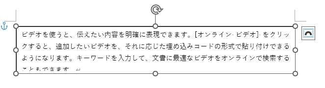 Wordでテキストボックス内で文字列は折り返されず、テキストボックスの幅がページ幅に自動拡張されたテキストボックス