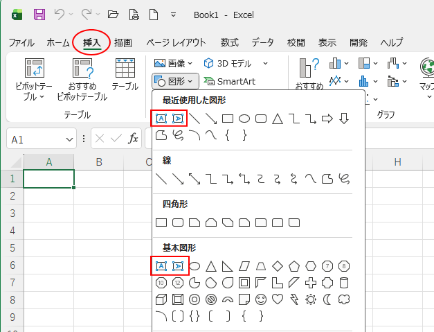 Excelの［挿入］タブの［図形］-［基本図形］の［テキストボックス］と［縦書きテキストボックス］