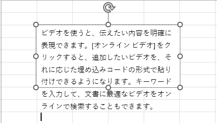 Excelで文字入力したテキストボックス