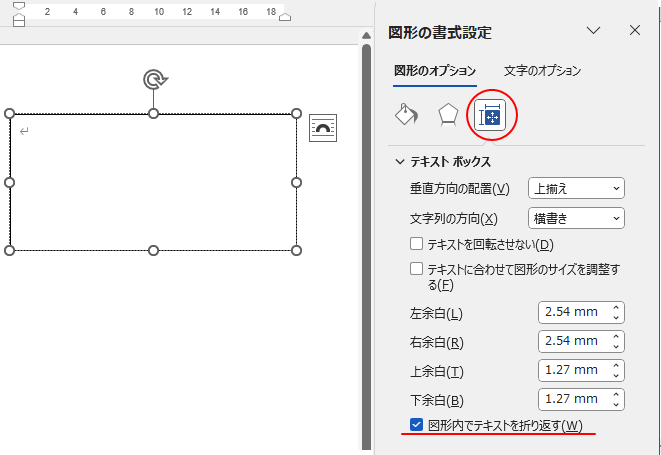Wordの［図形のオプション］の［レイアウトとプロパティ］