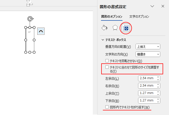Wordの［図形のオプション］の［レイアウトとプロパティ］