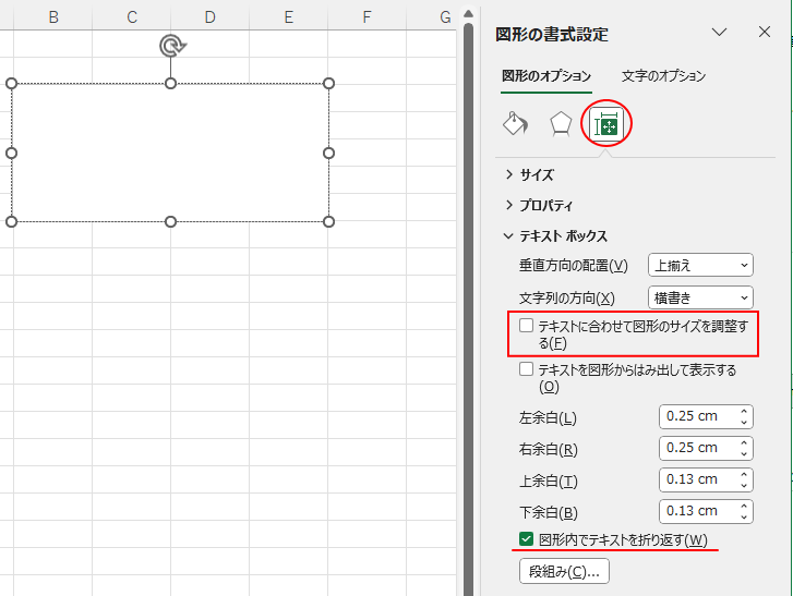Excelの［図形のオプション］の［レイアウトとプロパティ］
