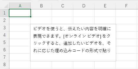 セルを選択したときの文字入力したテキストボックス