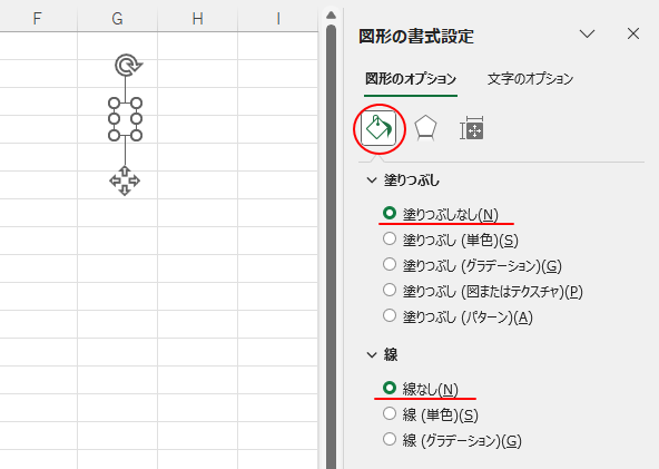Excelで［図形の書式設定］作業ウィンドウの［図形のオプション］の［塗りつぶしと線］