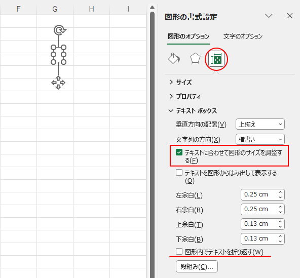 ［サイズとプロパティ］の［テキストボックス］