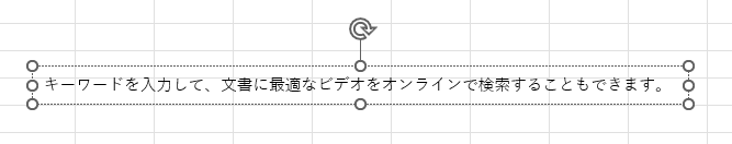 Excelで文字入力したテキストボックス