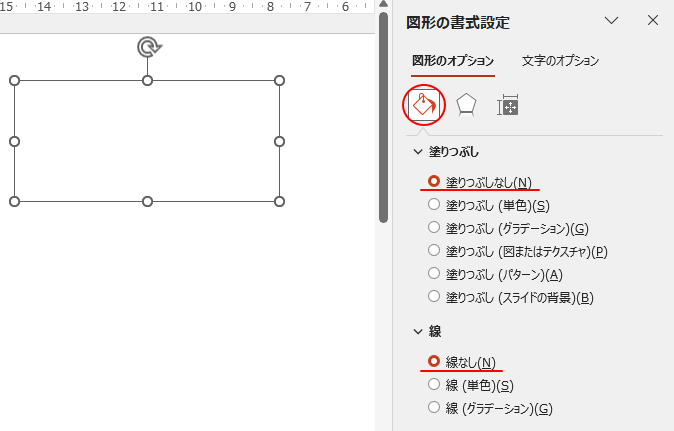 ［図形の書式設定］作業ウィンドウの［図形のオプション］-［塗りつぶしと線］
