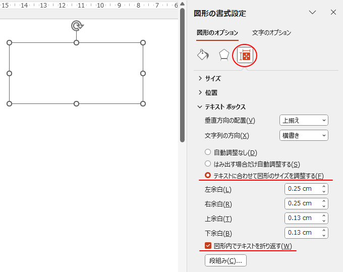 ［図形のオプション］の［レイアウトとプロパティ］