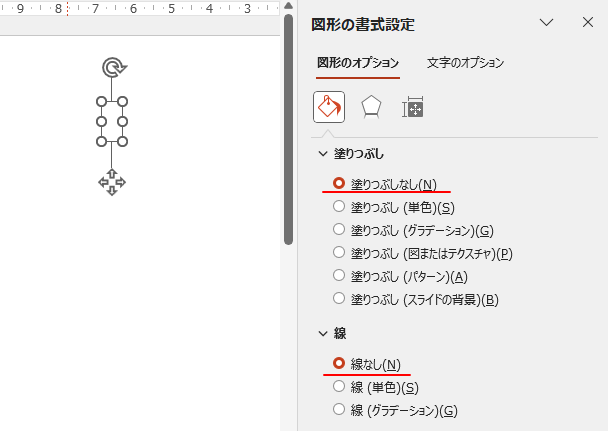 PowerPoint［図形の書式設定］作業ウィンドウの［図形のオプション］-［塗りつぶしと線］