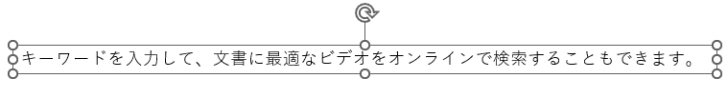 PowerPointで文字入力したテキストボックス