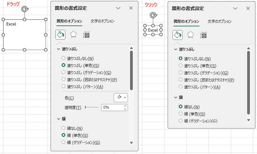 Excelでテキストボックスをドラッグで挿入した場合とクリックした場合の書式設定の違い