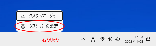 タスクバーのショートカットメニュー［タスクバーの設定］