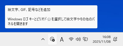 絵文字アイコンのポップヒント