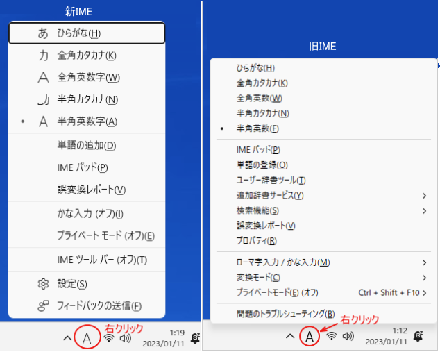 Windows 11の新旧IMEのショートカットメニュー