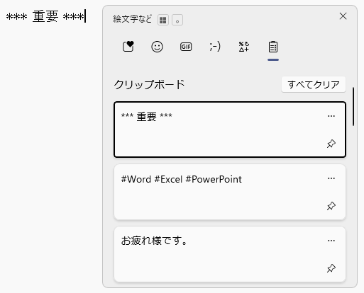 クリップボードから入力