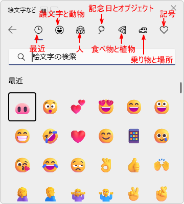 絵文字の上部の切り替え