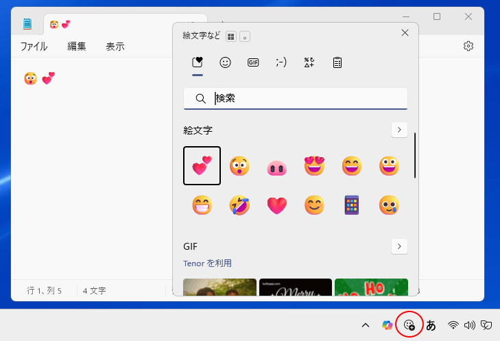 タスクバーの［絵文字］アイコンをクリックして［絵文字ピッカー］を表示