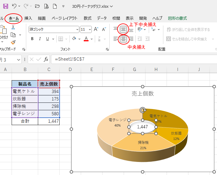 ［ホーム］タブの［上下中央揃え］と［中央揃え］