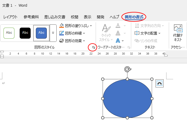 Wordの［図形の書式］タブ