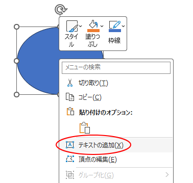 ショートカットメニューの［テキストの追加］